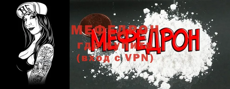 МЯУ-МЯУ mephedrone  наркота  Михайловка 